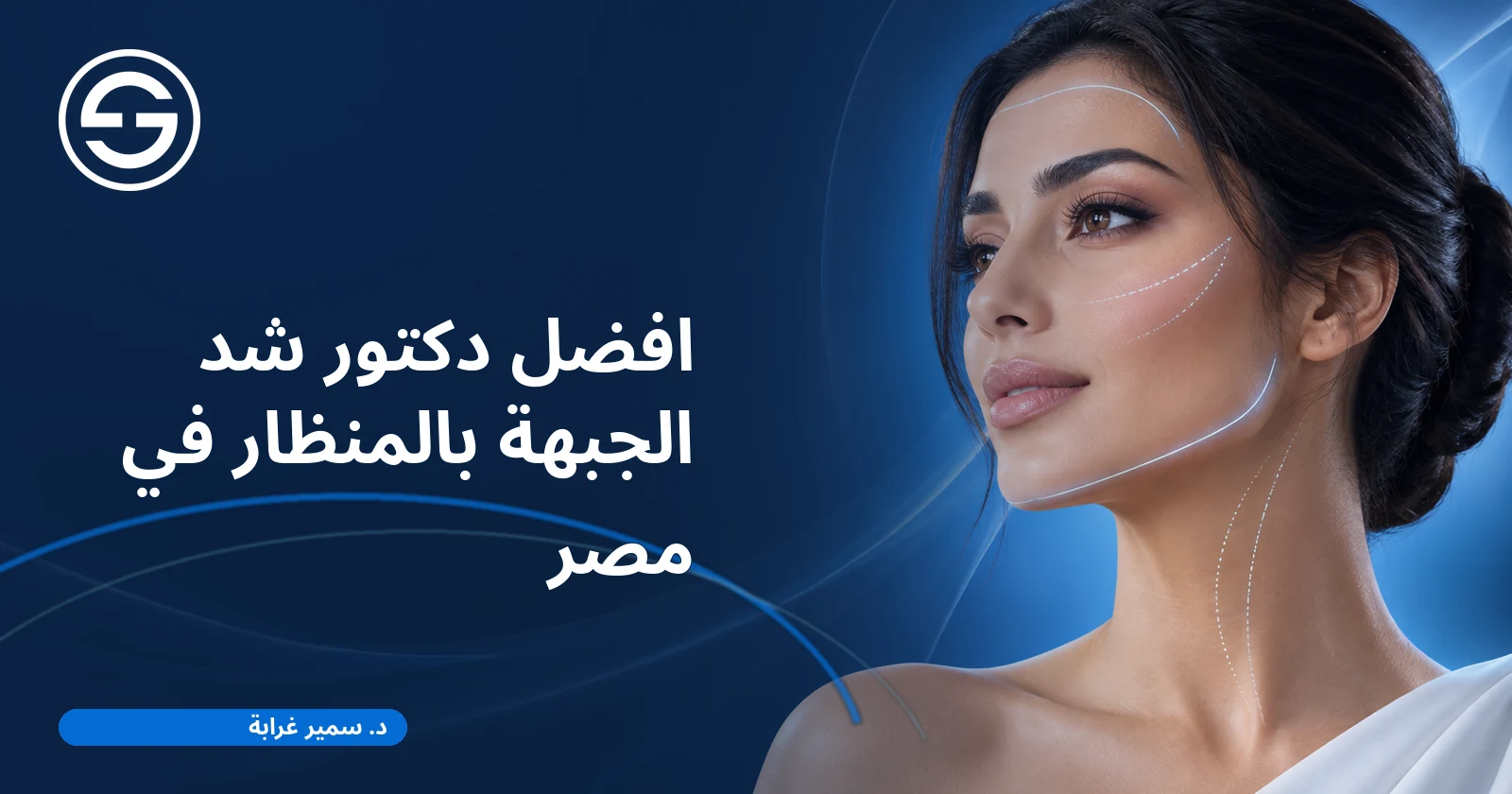افضل دكتور شد الجبهة بالمنظار في مصر
